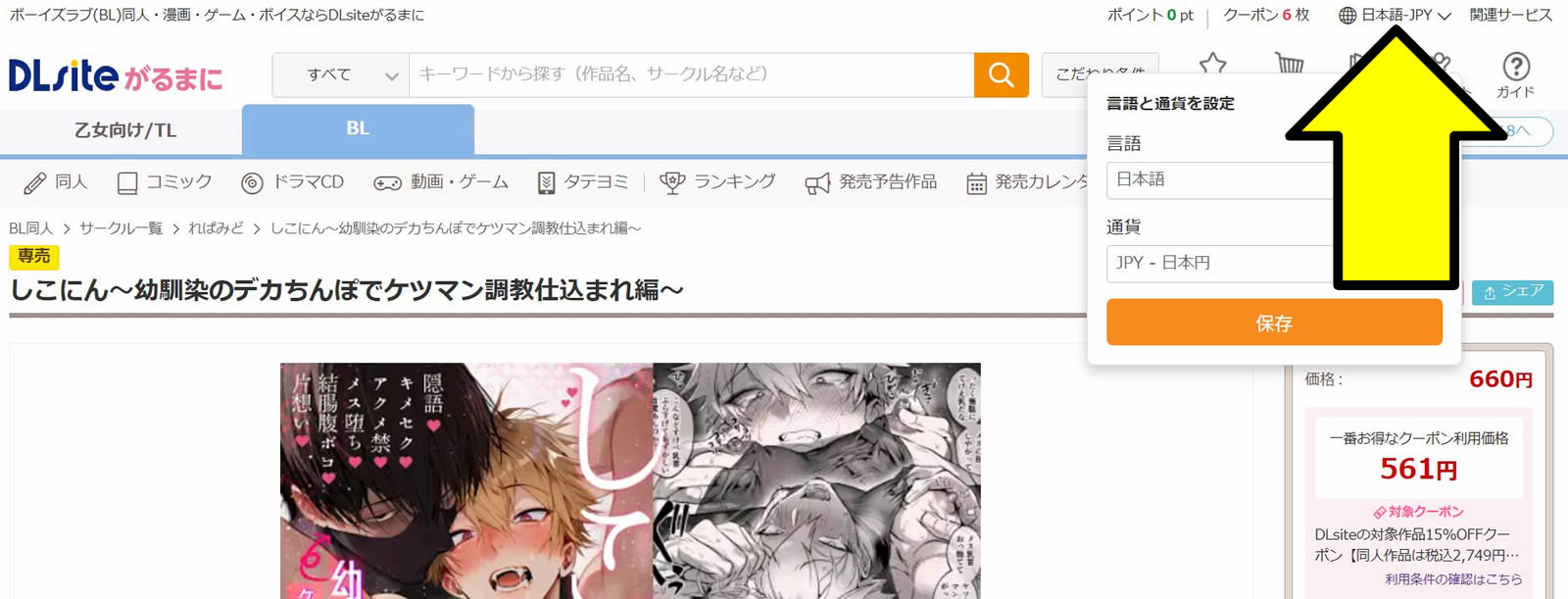 DLsite がるまに パソコン 購入方法 ①