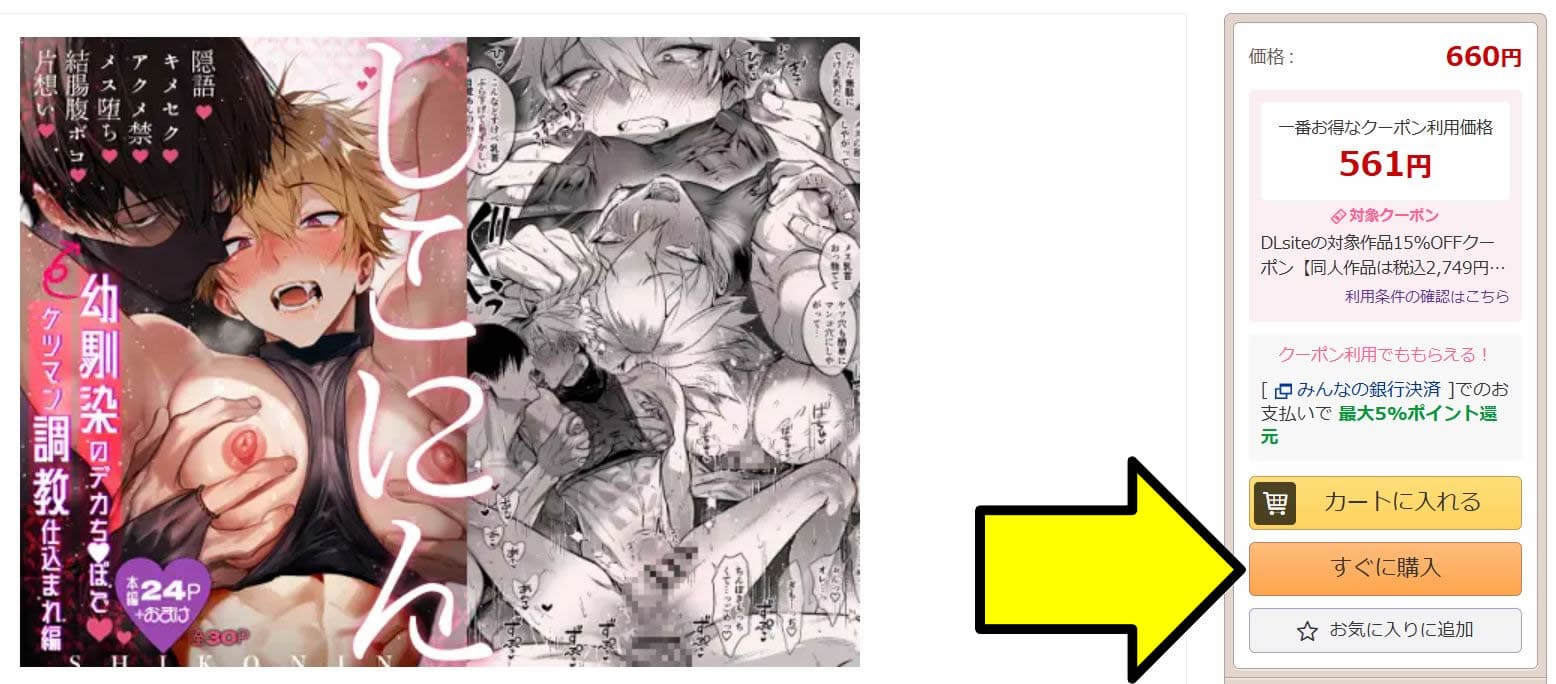 DLsite がるまに パソコン 購入方法 ③