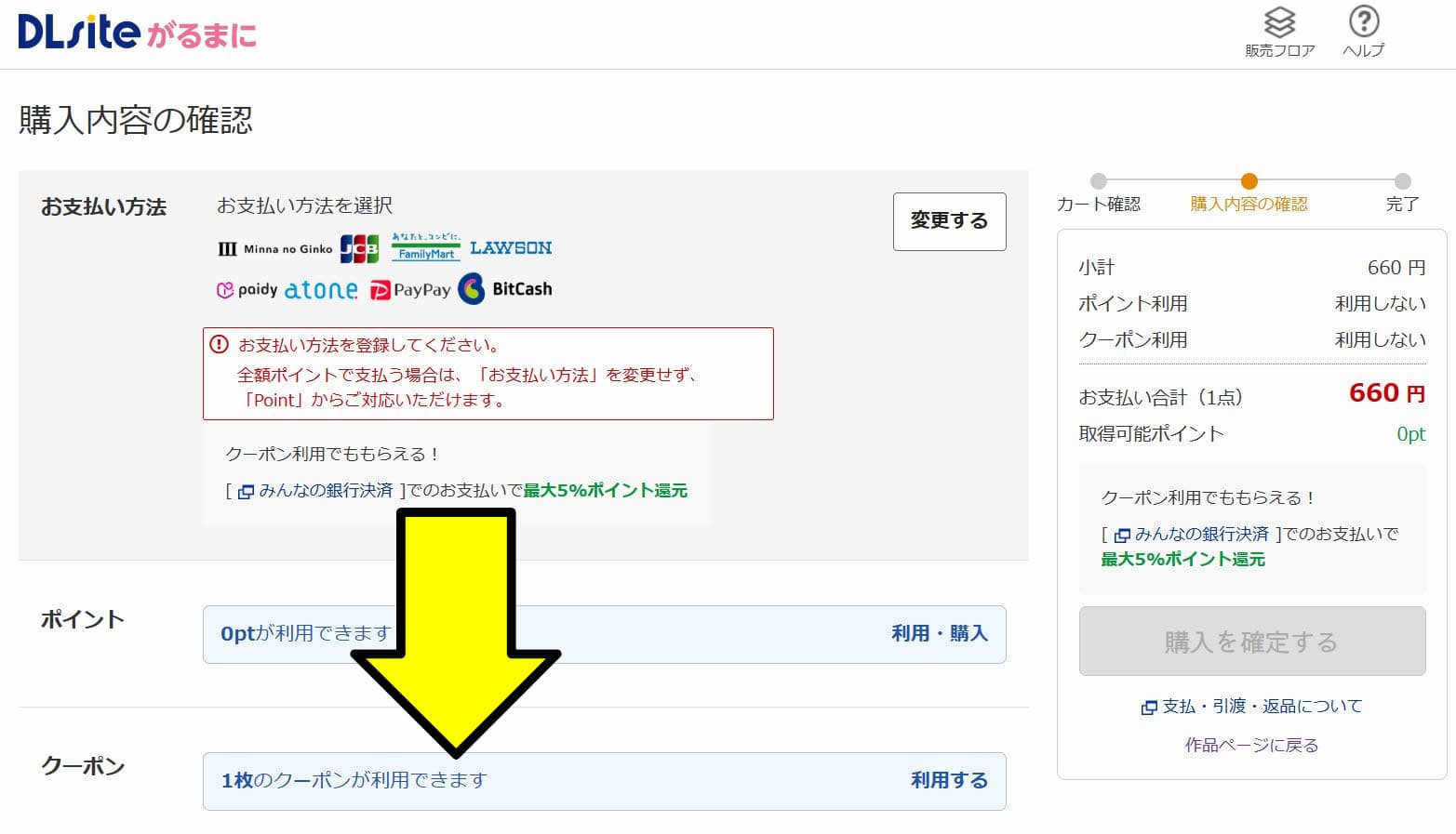 DLsite がるまに パソコン 購入方法 ④