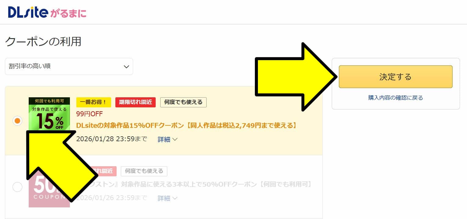 DLsite がるまに パソコン 購入方法 ⑤