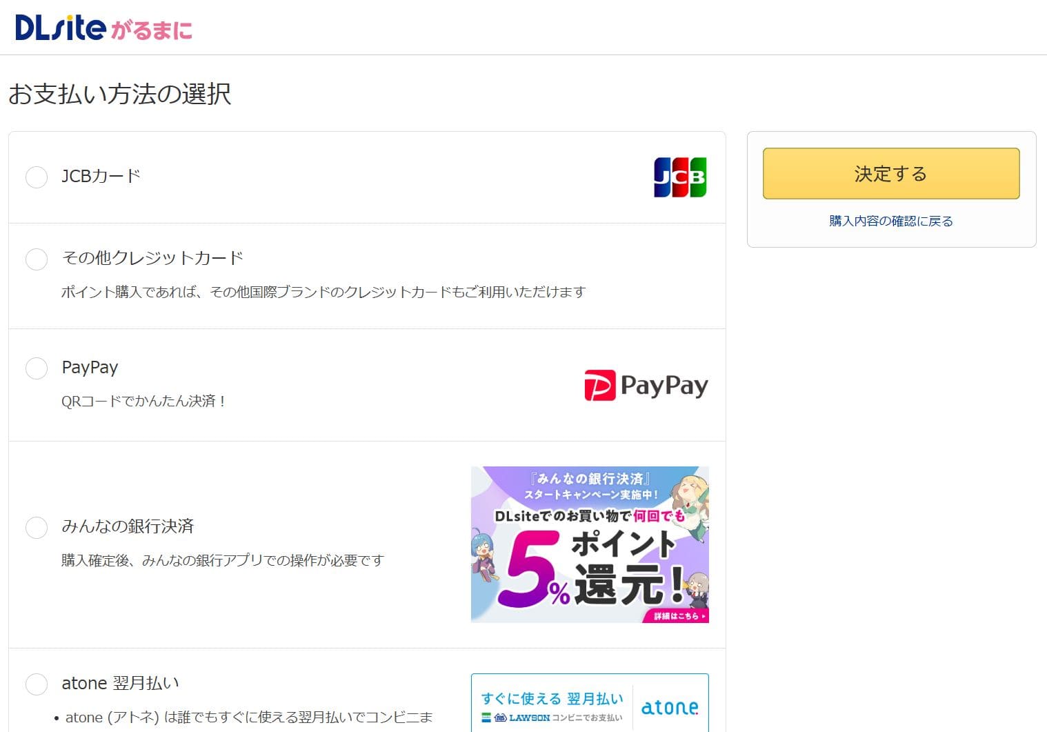 DLsite がるまに パソコン 購入方法 ⑦